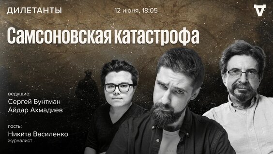 Сергей Бунтман VK Видео