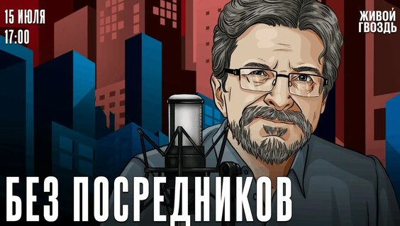 Сергей Бунтман YouTube