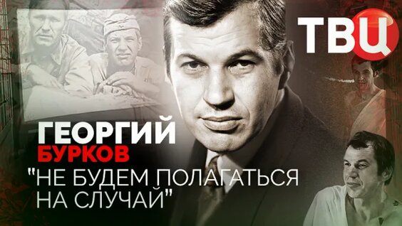 Сергей Бурунов Rutube