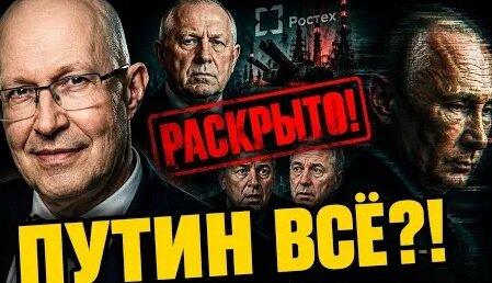 Сергей Чемезов YouTube