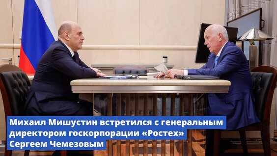 Сергей Чемезов VK Видео