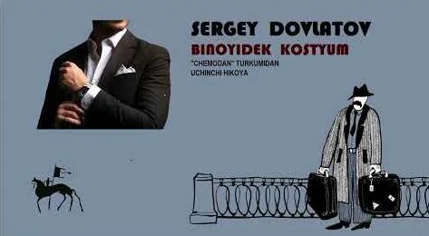 Сергей Довлатов YouTube