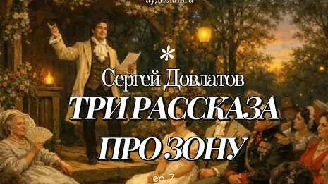 Сергей Довлатов YouTube