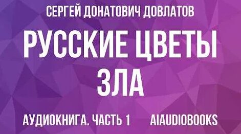 Сергей Довлатов YouTube