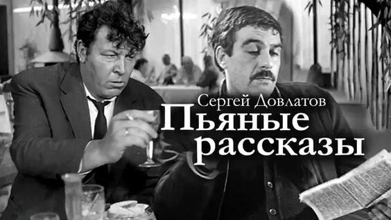 Сергей Довлатов Rutube