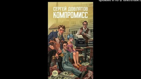 Сергей Довлатов YouTube
