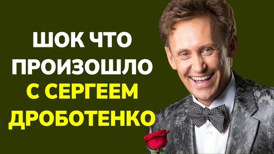Сергей Дроботенко YouTube