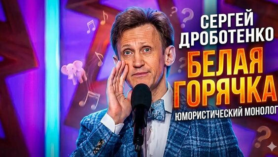 Сергей Дроботенко YouTube