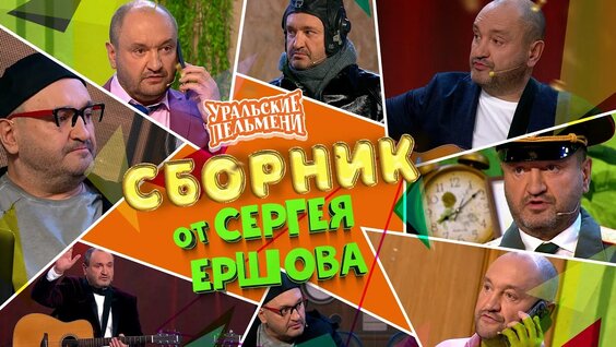Сергей Ершов YouTube