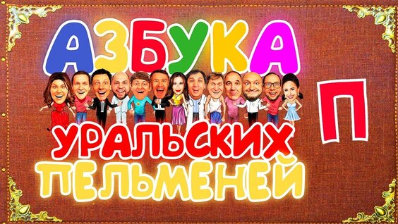 Сергей Ершов YouTube