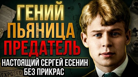 Сергей Есенин YouTube