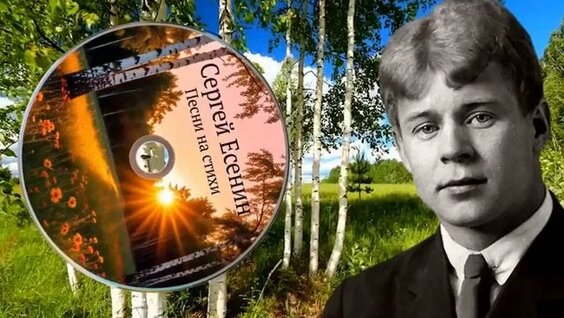 Сергей Есенин Rutube