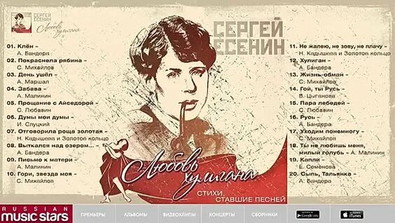 Сергей Есенин ОК
