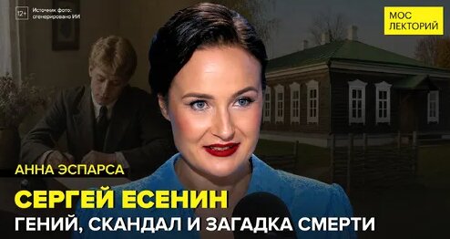 Сергей Есенин Дзен