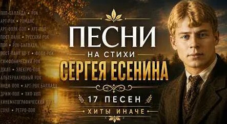 Сергей Есенин YouTube