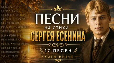 Сергей Есенин Дзен
