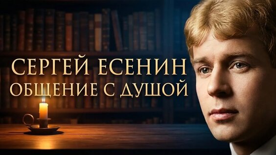 Сергей Есенин VK Видео