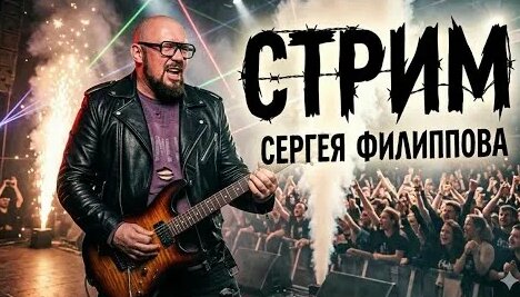 Сергей Филиппов YouTube