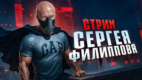 Сергей Филиппов VK Видео