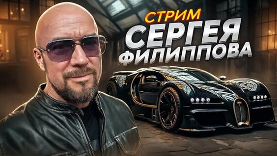 Сергей Филиппов VK Видео