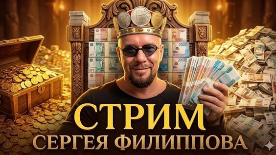 Сергей Филиппов VK Видео