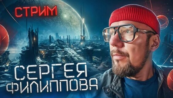 Сергей Филиппов VK Видео