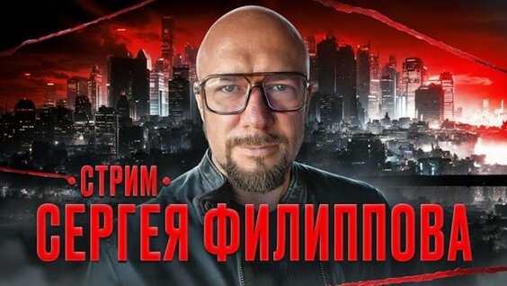 Сергей Филиппов VK Видео