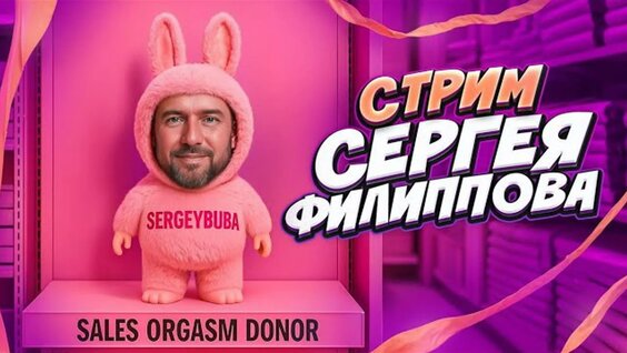 Сергей Филиппов VK Видео