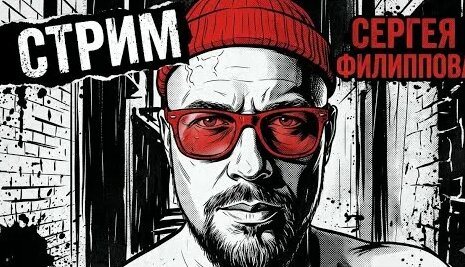 Сергей Филиппов YouTube