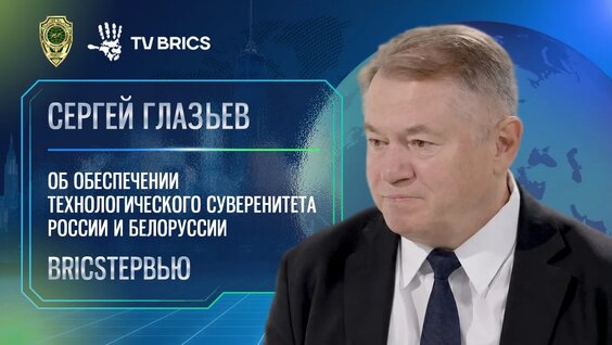 Сергей Глазьев VK Видео