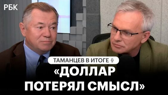 Сергей Глазьев VK Видео