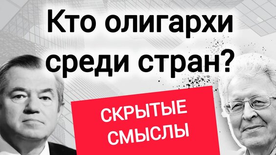 Сергей Глазьев VK Видео