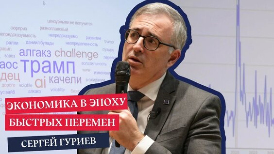 Сергей Гуриев YouTube