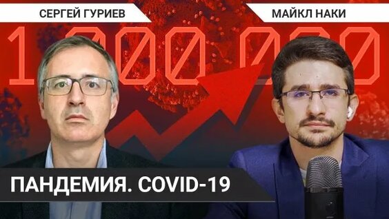 Сергей Гуриев Rutube