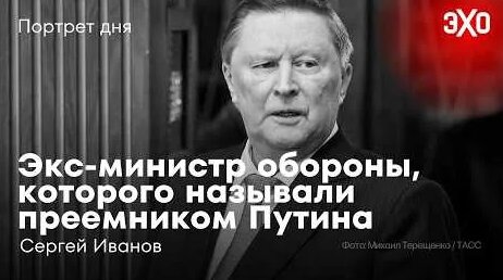 Сергей Иванов YouTube