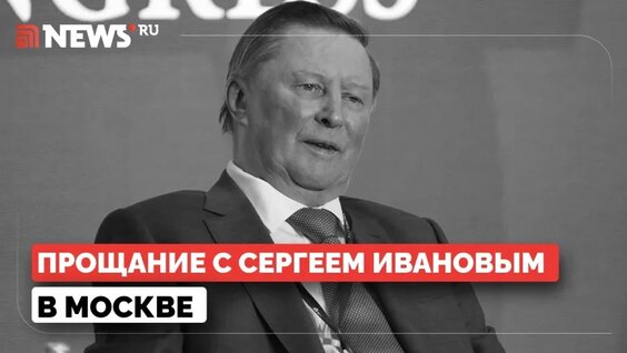 Сергей Иванов VK Видео