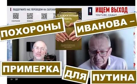 Сергей Иванов YouTube