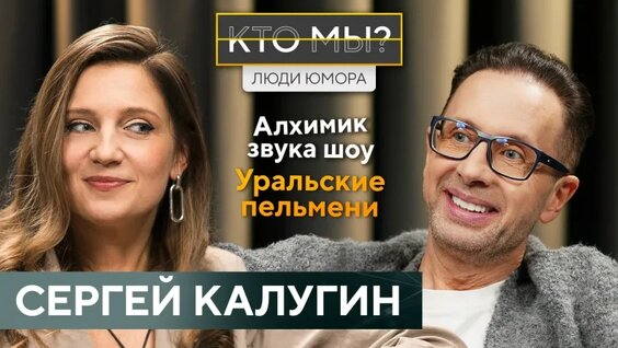 Сергей Калугин VK Видео