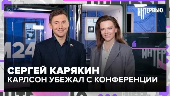 Сергей Карякин Rutube