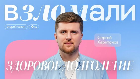 Сергей Харитонов VK Видео