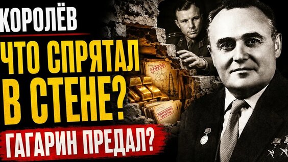 Сергей Королёв YouTube