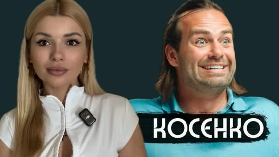 Сергей Косенко VK Видео