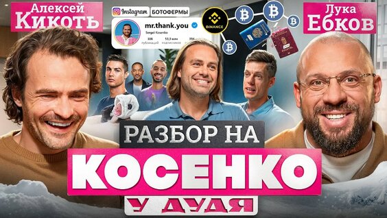 Сергей Косенко VK Видео