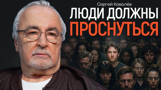 Сергей Ковалев VK Видео