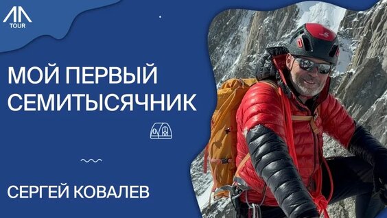 Сергей Ковалев VK Видео