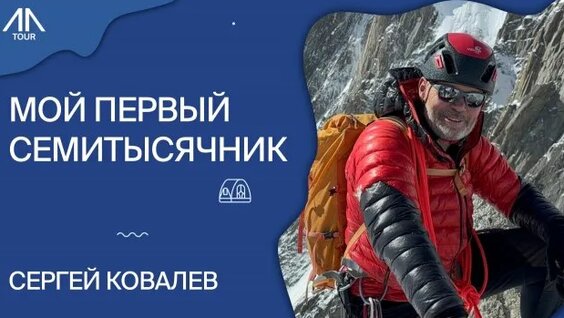 Сергей Ковалев Rutube