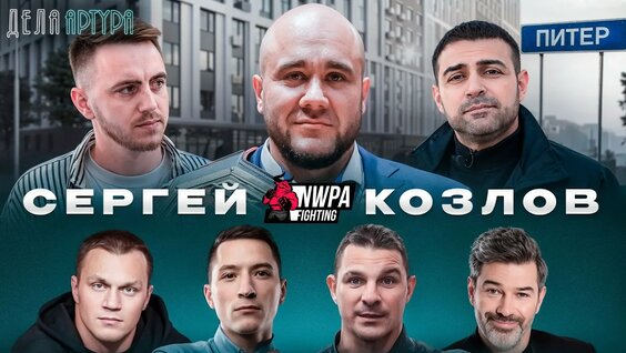 Сергей Козлов YouTube