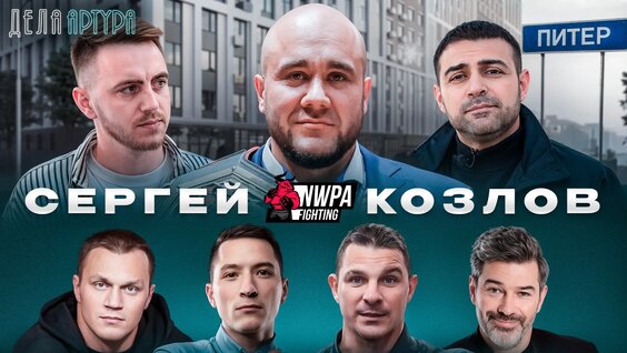 Сергей Козлов VK Видео
