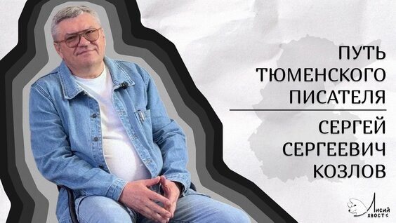 Сергей Козлов VK Видео