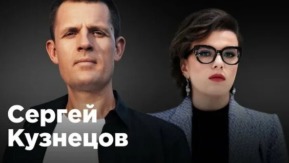 Сергей Кузнецов Rutube